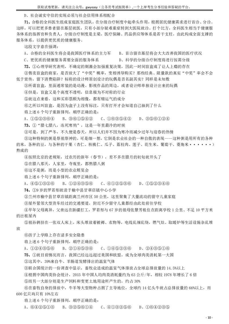 2019年青海省法院、检察院录用考试《行测》真题（有两道题缺失）_34省+国考真题_34省考+国考pdf版推荐用这个版本_34省行测+申论真题pdf推荐用这个版本_题目