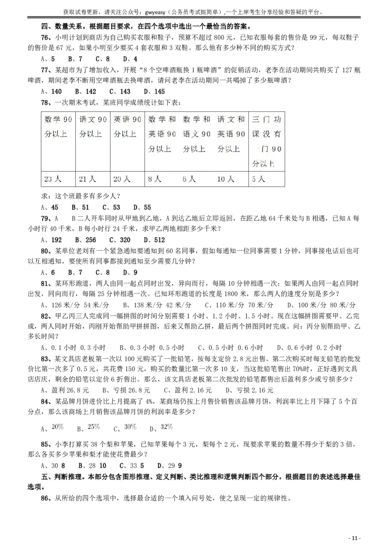 2019年青海省法院、检察院录用考试《行测》真题（有两道题缺失）_34省+国考真题_34省考+国考pdf版推荐用这个版本_34省行测+申论真题pdf推荐用这个版本_题目