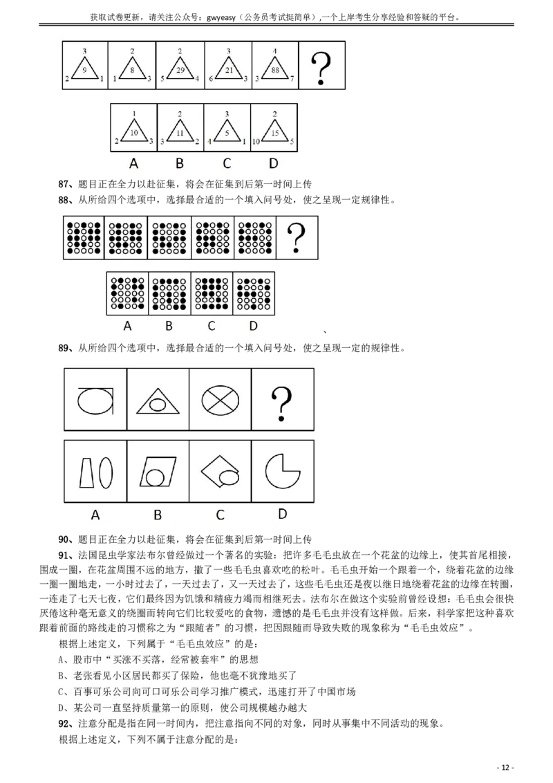 2019年青海省法院、检察院录用考试《行测》真题（有两道题缺失）_34省+国考真题_34省考+国考pdf版推荐用这个版本_34省行测+申论真题pdf推荐用这个版本_题目