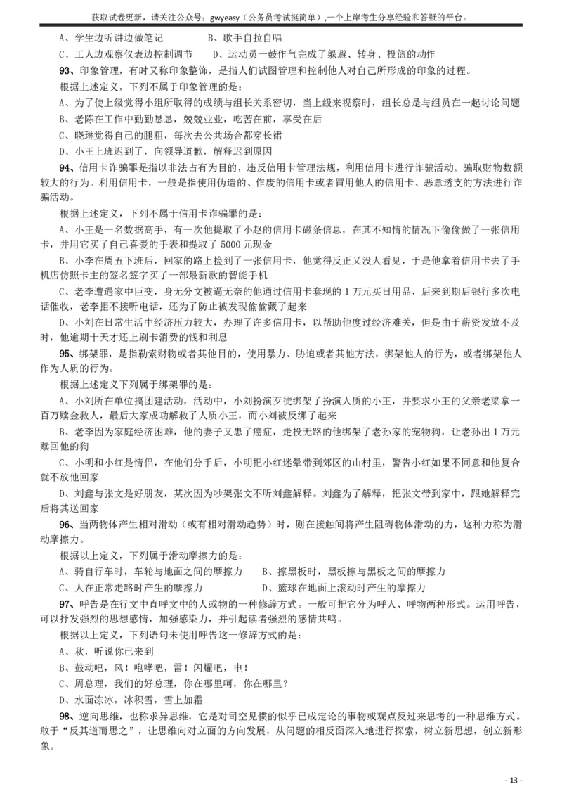 2019年青海省法院、检察院录用考试《行测》真题（有两道题缺失）_34省+国考真题_34省考+国考pdf版推荐用这个版本_34省行测+申论真题pdf推荐用这个版本_题目