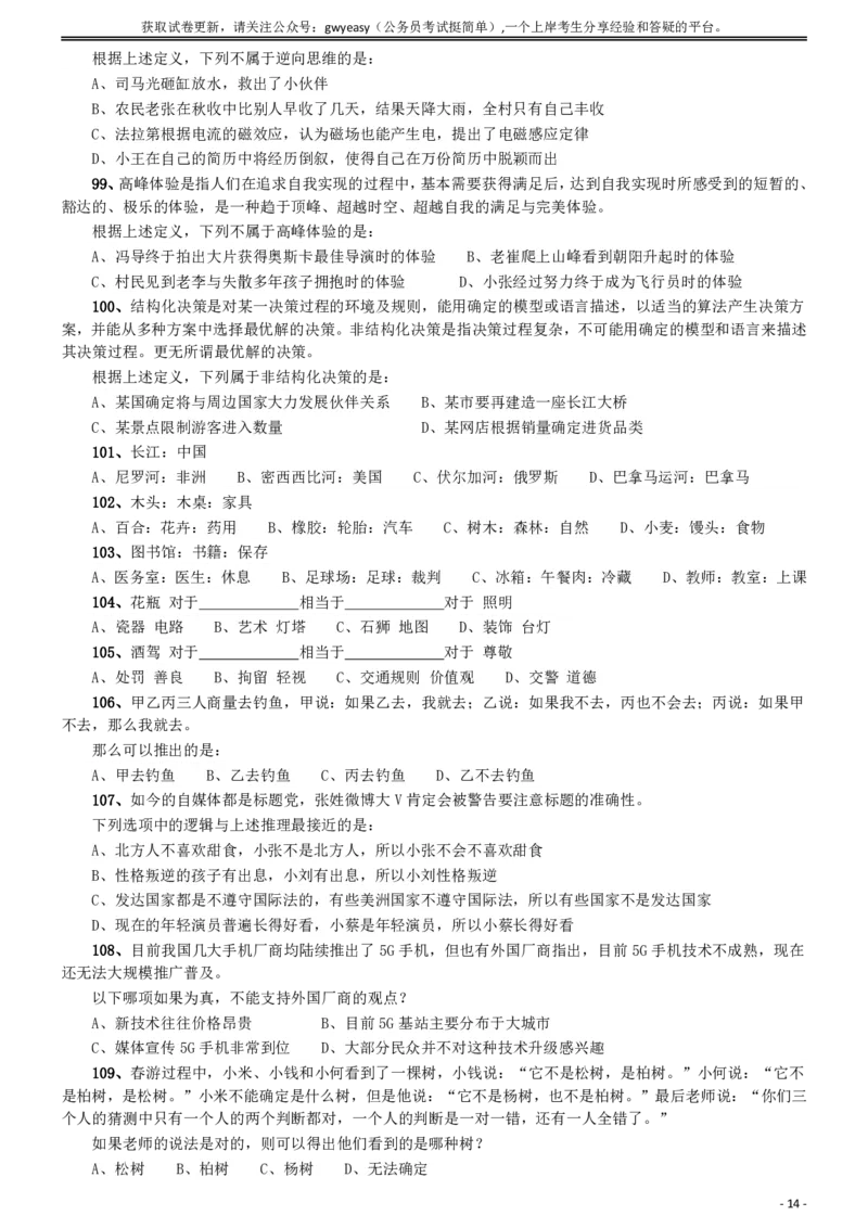 2019年青海省法院、检察院录用考试《行测》真题（有两道题缺失）_34省+国考真题_34省考+国考pdf版推荐用这个版本_34省行测+申论真题pdf推荐用这个版本_题目