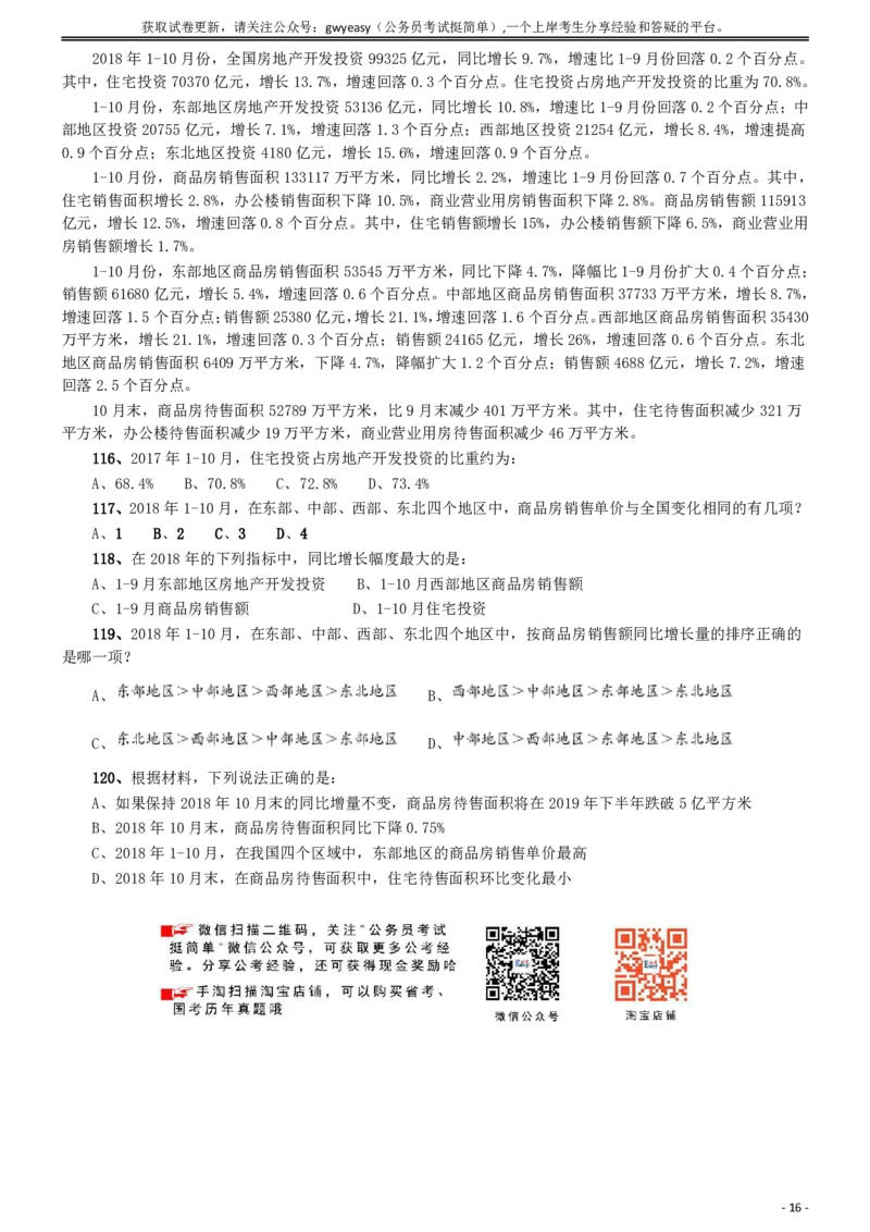 2019年青海省法院、检察院录用考试《行测》真题（有两道题缺失）_34省+国考真题_34省考+国考pdf版推荐用这个版本_34省行测+申论真题pdf推荐用这个版本_题目