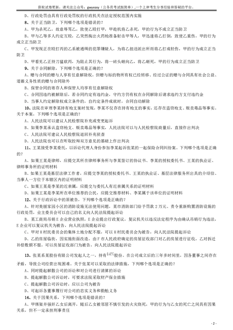 2019年青海省法院、检察院录用考试《行测》真题（有两道题缺失）_34省+国考真题_34省考+国考pdf版推荐用这个版本_34省行测+申论真题pdf推荐用这个版本_题目
