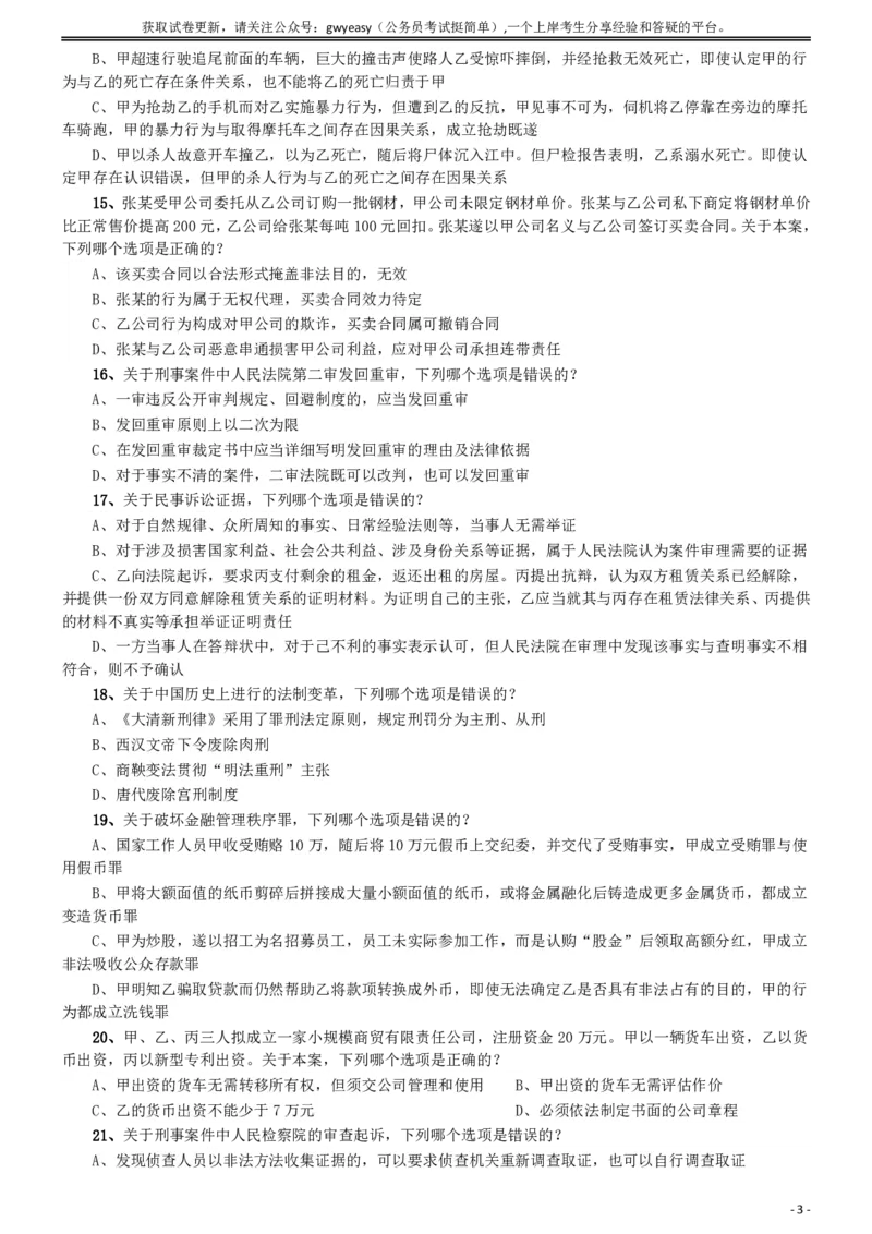 2019年青海省法院、检察院录用考试《行测》真题（有两道题缺失）_34省+国考真题_34省考+国考pdf版推荐用这个版本_34省行测+申论真题pdf推荐用这个版本_题目