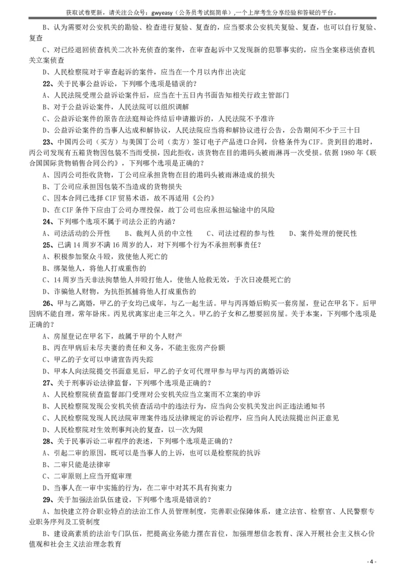 2019年青海省法院、检察院录用考试《行测》真题（有两道题缺失）_34省+国考真题_34省考+国考pdf版推荐用这个版本_34省行测+申论真题pdf推荐用这个版本_题目