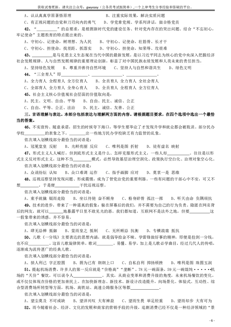 2019年青海省法院、检察院录用考试《行测》真题（有两道题缺失）_34省+国考真题_34省考+国考pdf版推荐用这个版本_34省行测+申论真题pdf推荐用这个版本_题目