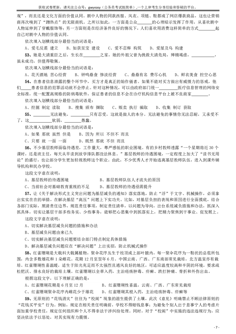 2019年青海省法院、检察院录用考试《行测》真题（有两道题缺失）_34省+国考真题_34省考+国考pdf版推荐用这个版本_34省行测+申论真题pdf推荐用这个版本_题目