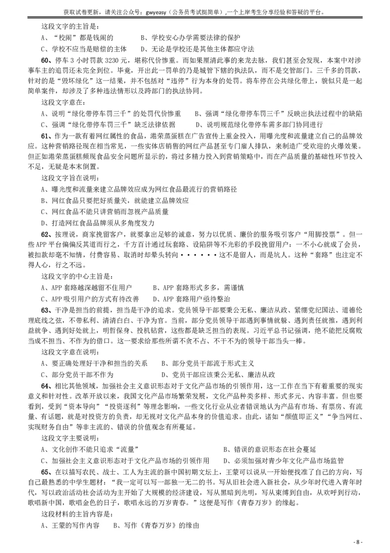 2019年青海省法院、检察院录用考试《行测》真题（有两道题缺失）_34省+国考真题_34省考+国考pdf版推荐用这个版本_34省行测+申论真题pdf推荐用这个版本_题目