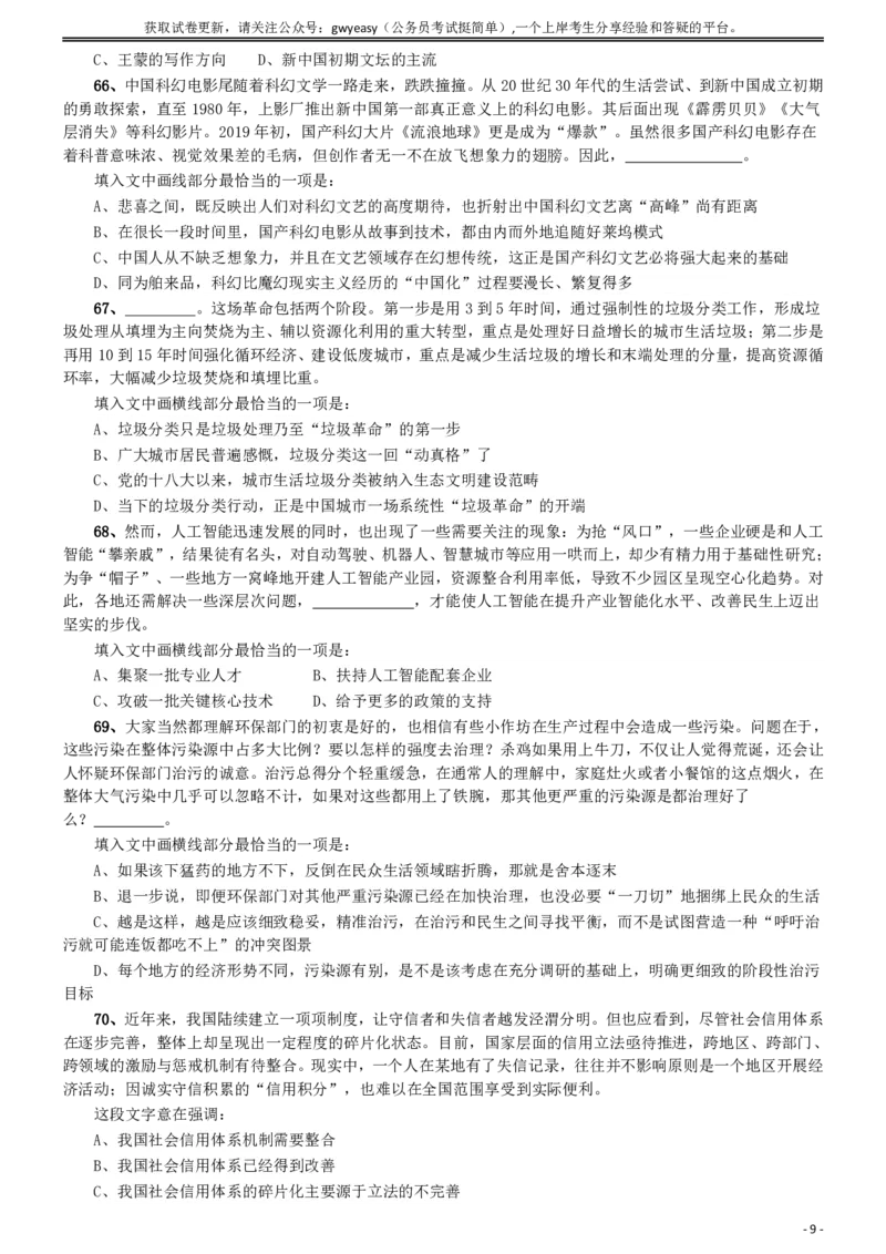 2019年青海省法院、检察院录用考试《行测》真题（有两道题缺失）_34省+国考真题_34省考+国考pdf版推荐用这个版本_34省行测+申论真题pdf推荐用这个版本_题目