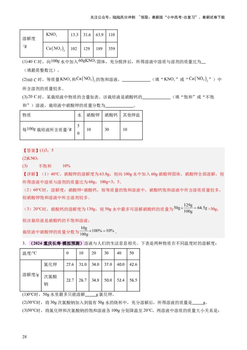 热点突破溶解度及溶解度曲线（讲练）（解析版）_02中考总复习（2026版更新中）_05-化学-中考总复习_2025年中考复习资料_2025中考二轮课件ppt+讲义+练习化学_讲义+练习