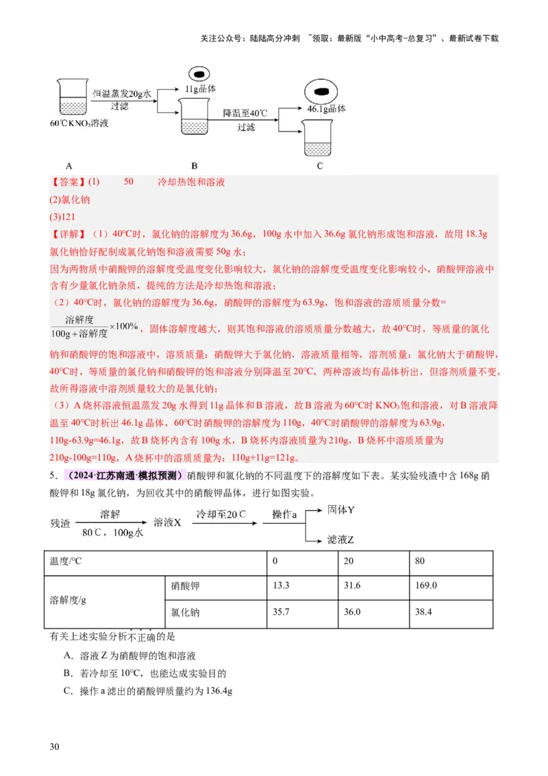 热点突破溶解度及溶解度曲线（讲练）（解析版）_02中考总复习（2026版更新中）_05-化学-中考总复习_2025年中考复习资料_2025中考二轮课件ppt+讲义+练习化学_讲义+练习