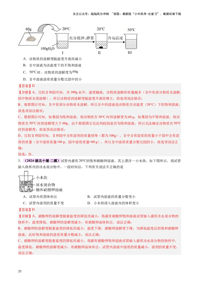 热点突破溶解度及溶解度曲线（讲练）（解析版）_02中考总复习（2026版更新中）_05-化学-中考总复习_2025年中考复习资料_2025中考二轮课件ppt+讲义+练习化学_讲义+练习