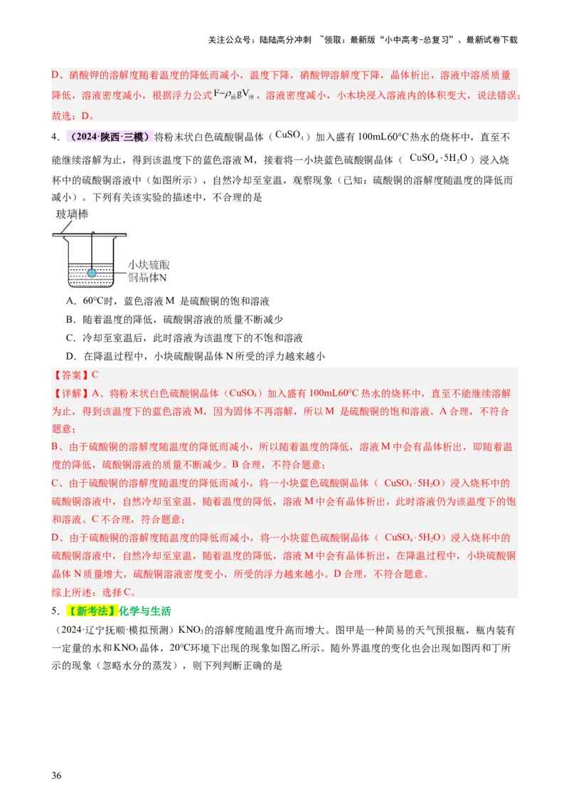 热点突破溶解度及溶解度曲线（讲练）（解析版）_02中考总复习（2026版更新中）_05-化学-中考总复习_2025年中考复习资料_2025中考二轮课件ppt+讲义+练习化学_讲义+练习