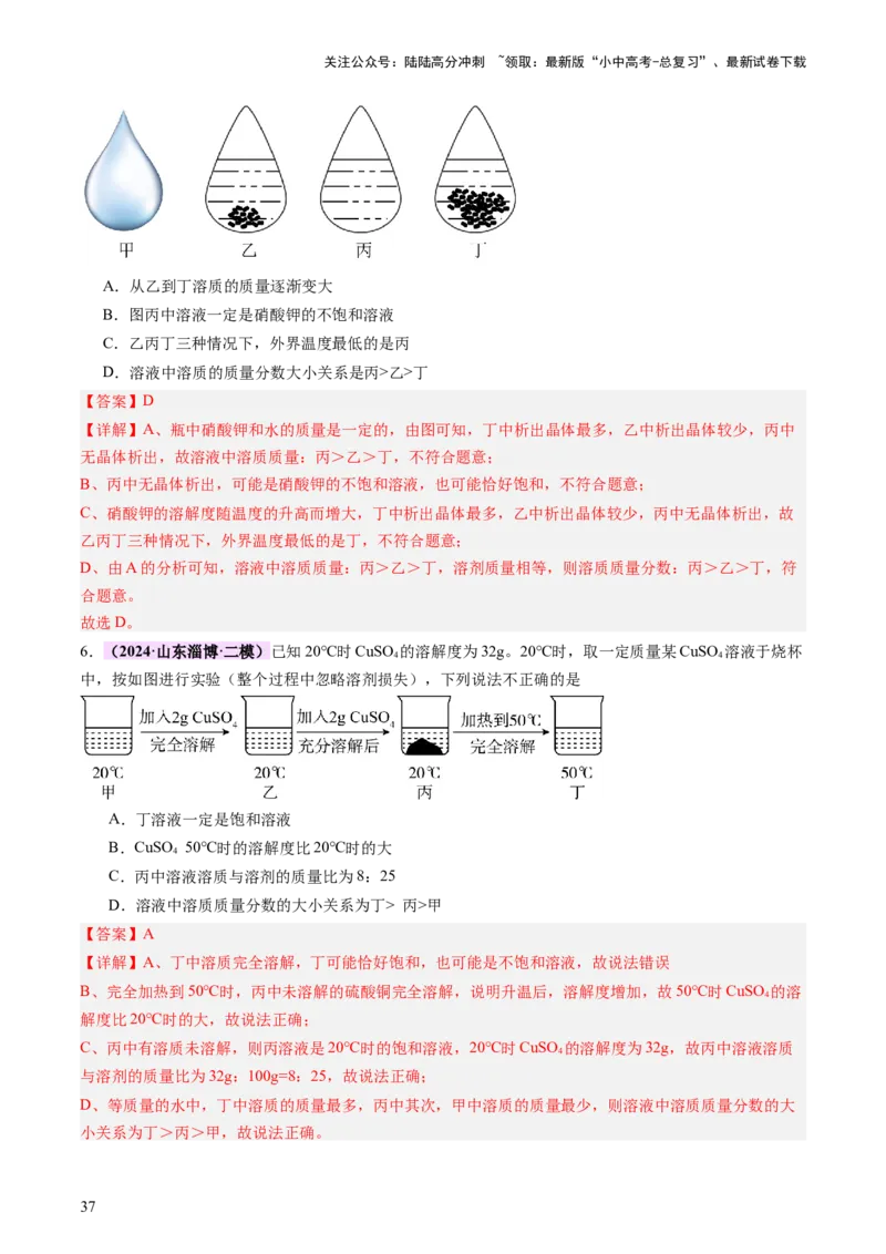 热点突破溶解度及溶解度曲线（讲练）（解析版）_02中考总复习（2026版更新中）_05-化学-中考总复习_2025年中考复习资料_2025中考二轮课件ppt+讲义+练习化学_讲义+练习