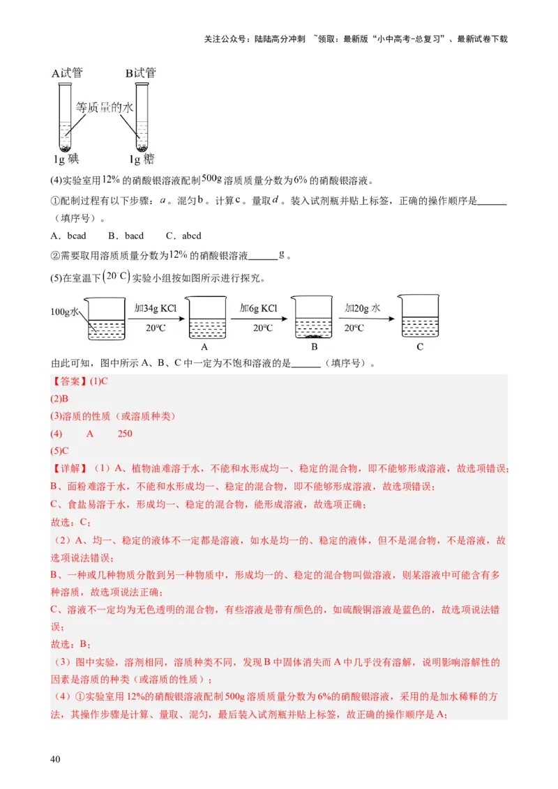 热点突破溶解度及溶解度曲线（讲练）（解析版）_02中考总复习（2026版更新中）_05-化学-中考总复习_2025年中考复习资料_2025中考二轮课件ppt+讲义+练习化学_讲义+练习