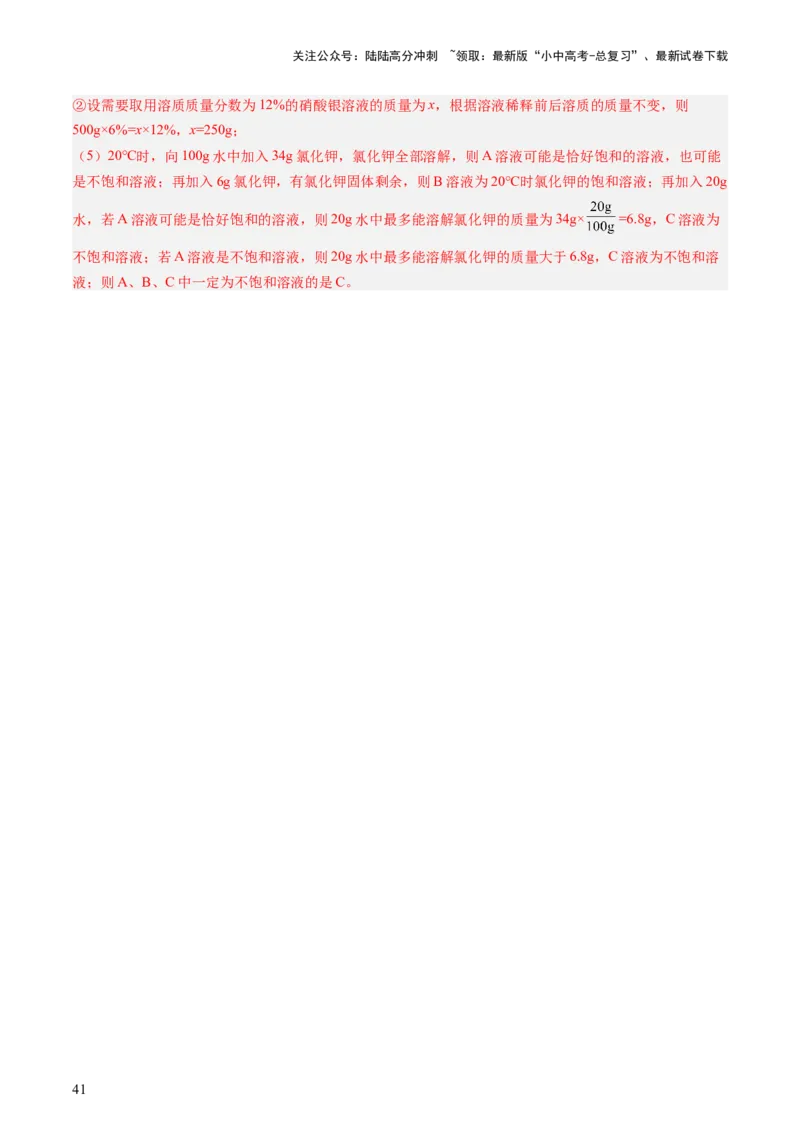 热点突破溶解度及溶解度曲线（讲练）（解析版）_02中考总复习（2026版更新中）_05-化学-中考总复习_2025年中考复习资料_2025中考二轮课件ppt+讲义+练习化学_讲义+练习