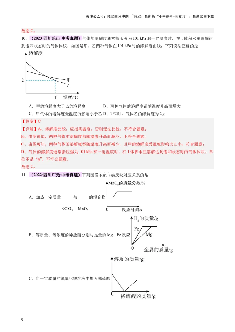 热点突破溶解度及溶解度曲线（讲练）（解析版）_02中考总复习（2026版更新中）_05-化学-中考总复习_2025年中考复习资料_2025中考二轮课件ppt+讲义+练习化学_讲义+练习