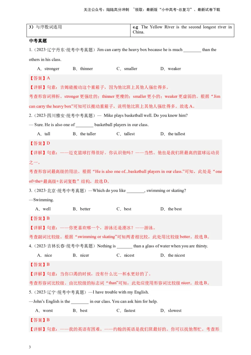 百日打卡-比较级，最高级1（解析版）_02中考总复习（2026版更新中）_03-英语-中考总复习_2024年中考复习资料_二轮复习_第十七讲百日打卡-比较级，最高级12024年中考英语邦你学