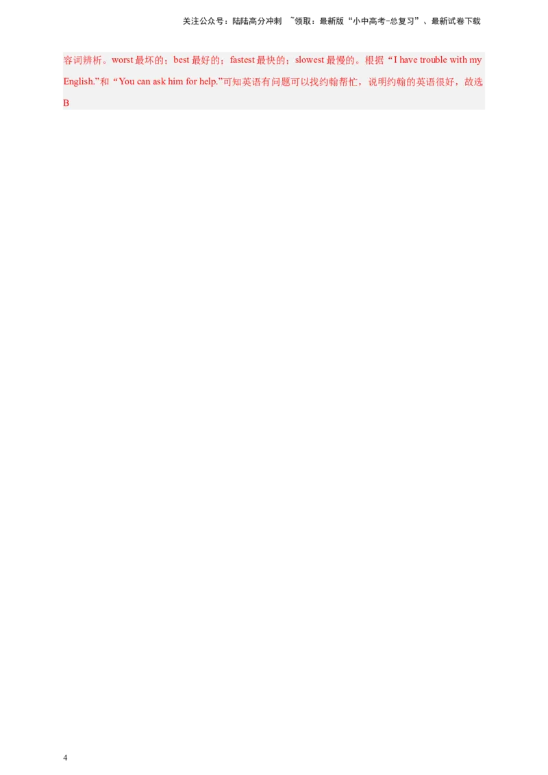 百日打卡-比较级，最高级1（解析版）_02中考总复习（2026版更新中）_03-英语-中考总复习_2024年中考复习资料_二轮复习_第十七讲百日打卡-比较级，最高级12024年中考英语邦你学