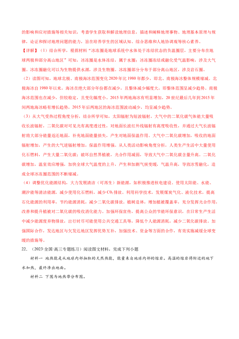 2.3地球的圈层结构-备战2024年高考地理一轮复习微专题微考点专项训练（全国通用）（解析版）_9.2025地理总复习_2024年新高考资料_3.2024专项复习