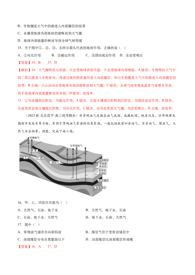 2.3地球的圈层结构-备战2024年高考地理一轮复习微专题微考点专项训练（全国通用）（解析版）_9.2025地理总复习_2024年新高考资料_3.2024专项复习