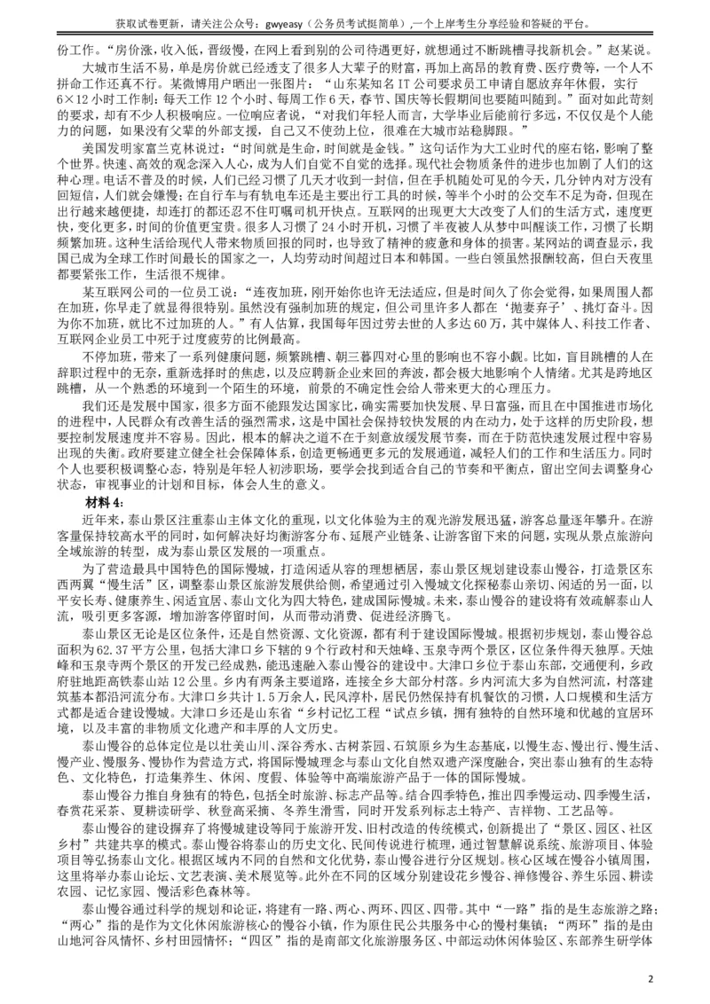 2017年422公务员联考《申论》（内蒙古卷）真题答案及解析_34省+国考真题_此文件夹为word版,不推荐使用_此word版为,不推荐使用_此word版为,不推荐使用