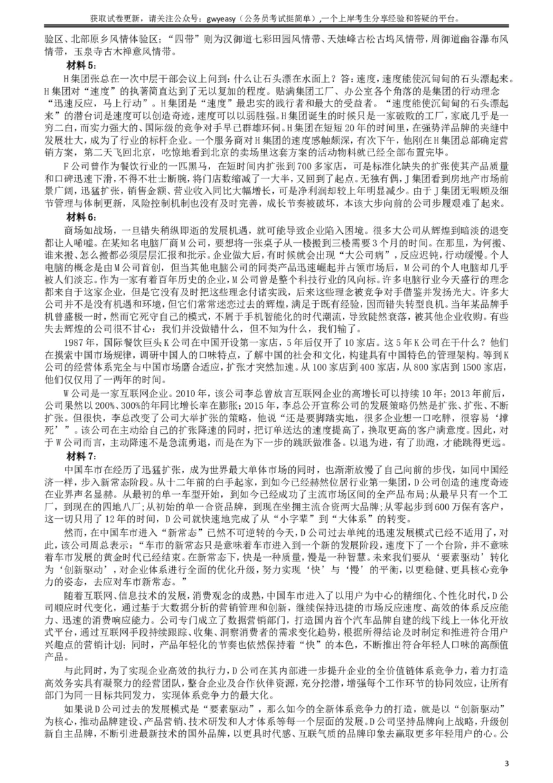 2017年422公务员联考《申论》（内蒙古卷）真题答案及解析_34省+国考真题_此文件夹为word版,不推荐使用_此word版为,不推荐使用_此word版为,不推荐使用