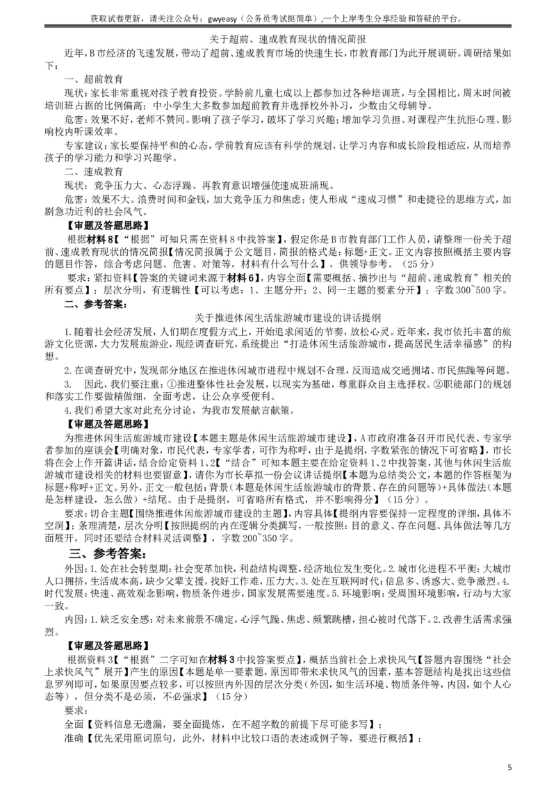 2017年422公务员联考《申论》（内蒙古卷）真题答案及解析_34省+国考真题_此文件夹为word版,不推荐使用_此word版为,不推荐使用_此word版为,不推荐使用
