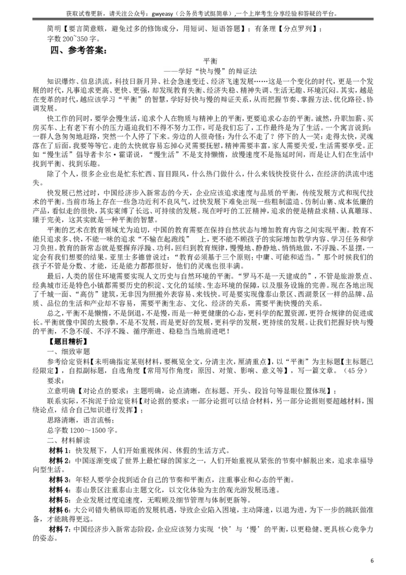 2017年422公务员联考《申论》（内蒙古卷）真题答案及解析_34省+国考真题_此文件夹为word版,不推荐使用_此word版为,不推荐使用_此word版为,不推荐使用