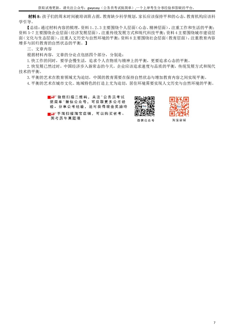 2017年422公务员联考《申论》（内蒙古卷）真题答案及解析_34省+国考真题_此文件夹为word版,不推荐使用_此word版为,不推荐使用_此word版为,不推荐使用