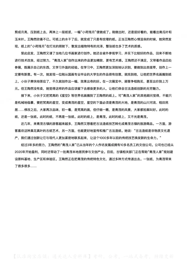 2021年公务员多省联考《申论》（广西A卷）题及参考答案_34省+国考真题_34省考+国考pdf版推荐用这个版本_34省行测+申论真题pdf推荐用这个版本_广西公务员考试真题pdf版