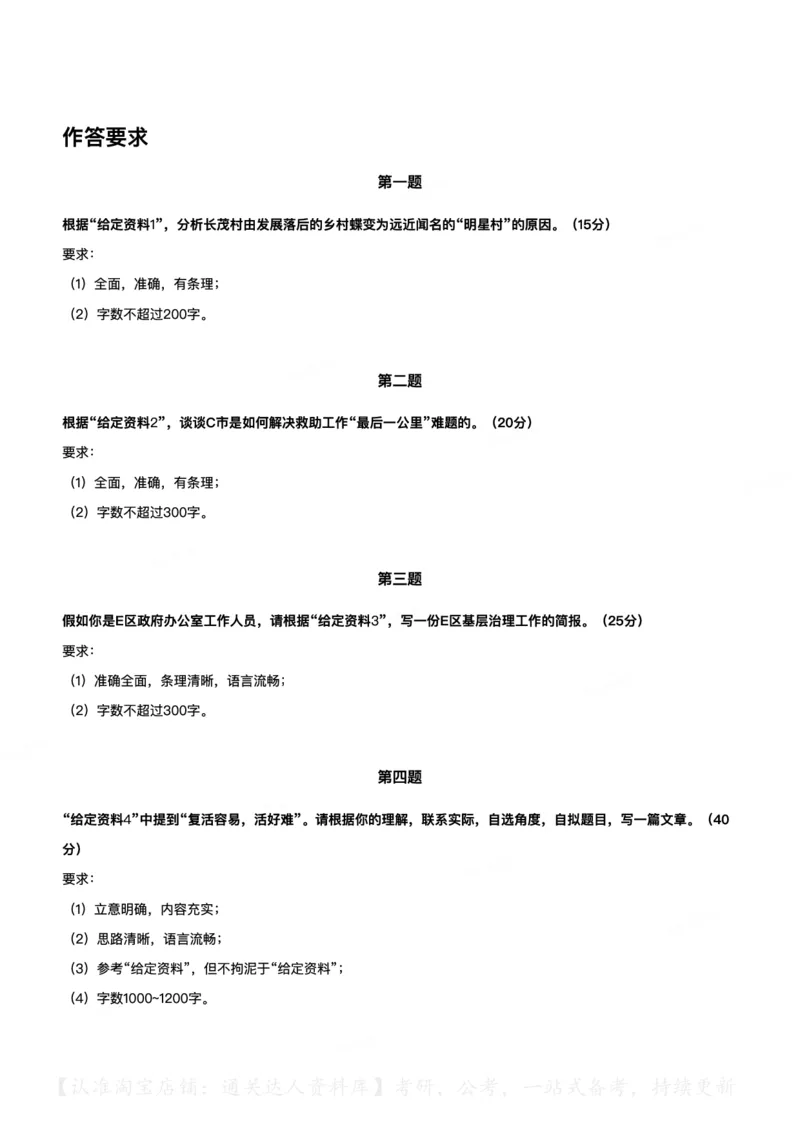 2021年公务员多省联考《申论》（广西A卷）题及参考答案_34省+国考真题_34省考+国考pdf版推荐用这个版本_34省行测+申论真题pdf推荐用这个版本_广西公务员考试真题pdf版