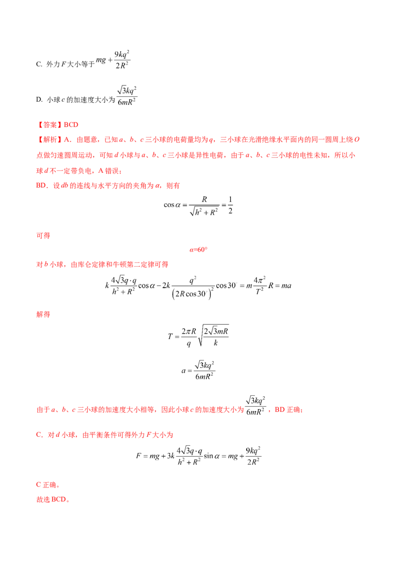 黄金卷01-赢在高考&middot;黄金8卷备战2024年高考物理模拟卷（全国卷专用）（解析版）_4.2025物理总复习_2024年新高考资料_4.2024高考模拟预测试卷_新教材