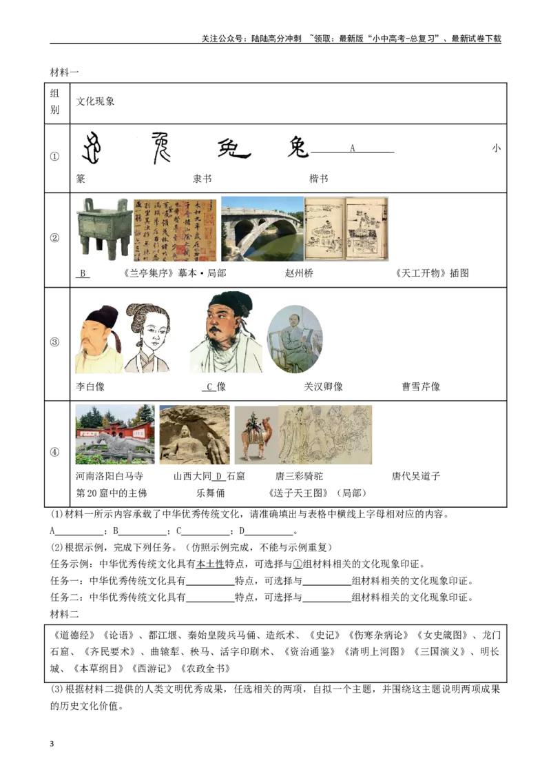 第21课清朝前期的文学艺术（原卷版）_02中考总复习（2026版更新中）_06-历史-中考总复习_2024年中考复习资料_专项复习资料_完三年（2021-2023）中考历史真题分项汇编（全国通用）