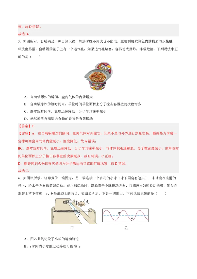 黄金卷05-赢在高考&middot;黄金8卷备战2024年高考物理模拟卷（北京卷专用）（解析版）_4.2025物理总复习_2024年新高考资料_4.2024高考模拟预测试卷