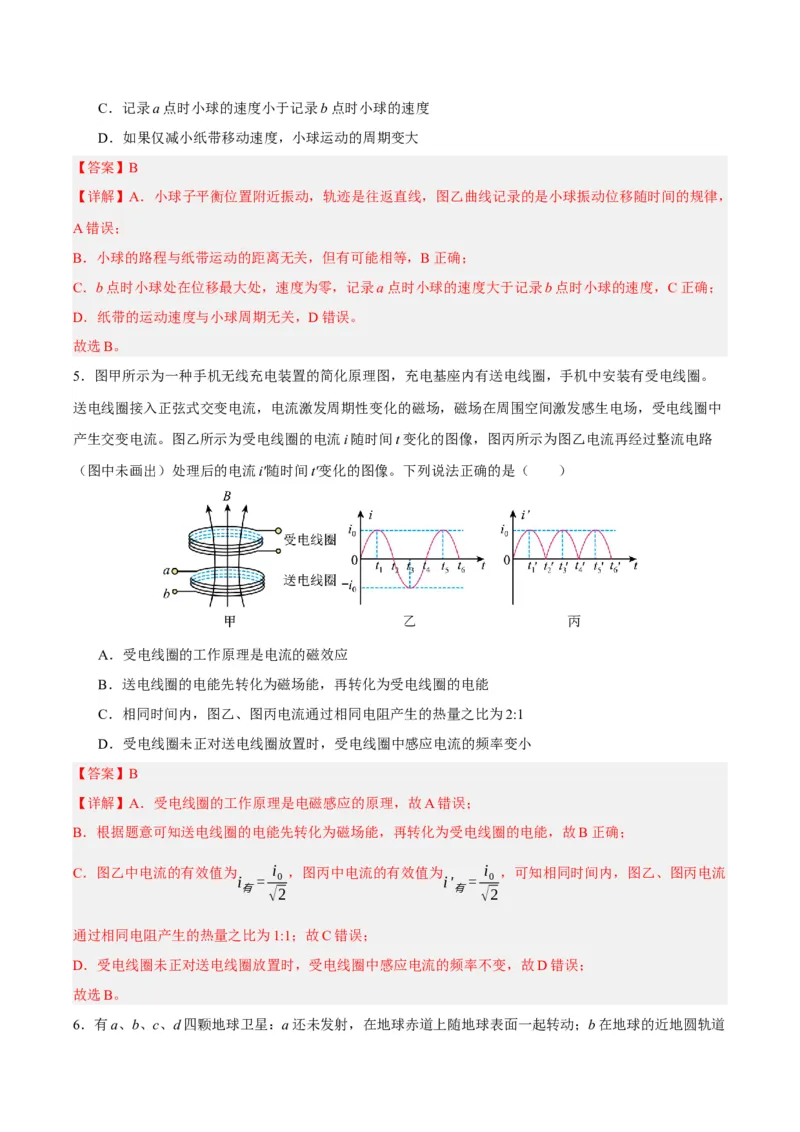 黄金卷05-赢在高考&middot;黄金8卷备战2024年高考物理模拟卷（北京卷专用）（解析版）_4.2025物理总复习_2024年新高考资料_4.2024高考模拟预测试卷