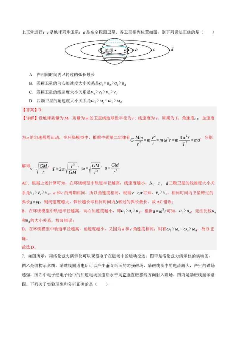 黄金卷05-赢在高考&middot;黄金8卷备战2024年高考物理模拟卷（北京卷专用）（解析版）_4.2025物理总复习_2024年新高考资料_4.2024高考模拟预测试卷