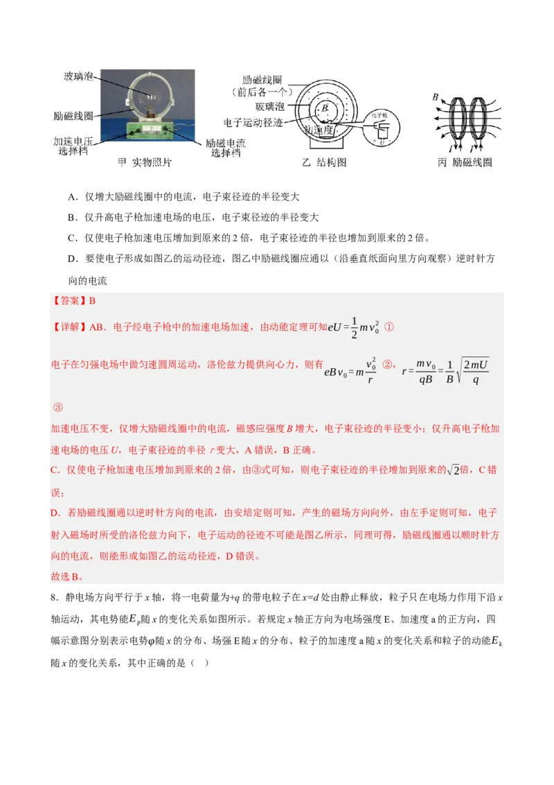黄金卷05-赢在高考&middot;黄金8卷备战2024年高考物理模拟卷（北京卷专用）（解析版）_4.2025物理总复习_2024年新高考资料_4.2024高考模拟预测试卷