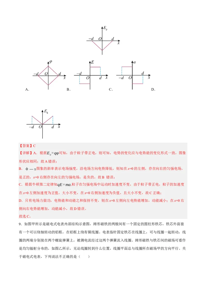 黄金卷05-赢在高考&middot;黄金8卷备战2024年高考物理模拟卷（北京卷专用）（解析版）_4.2025物理总复习_2024年新高考资料_4.2024高考模拟预测试卷
