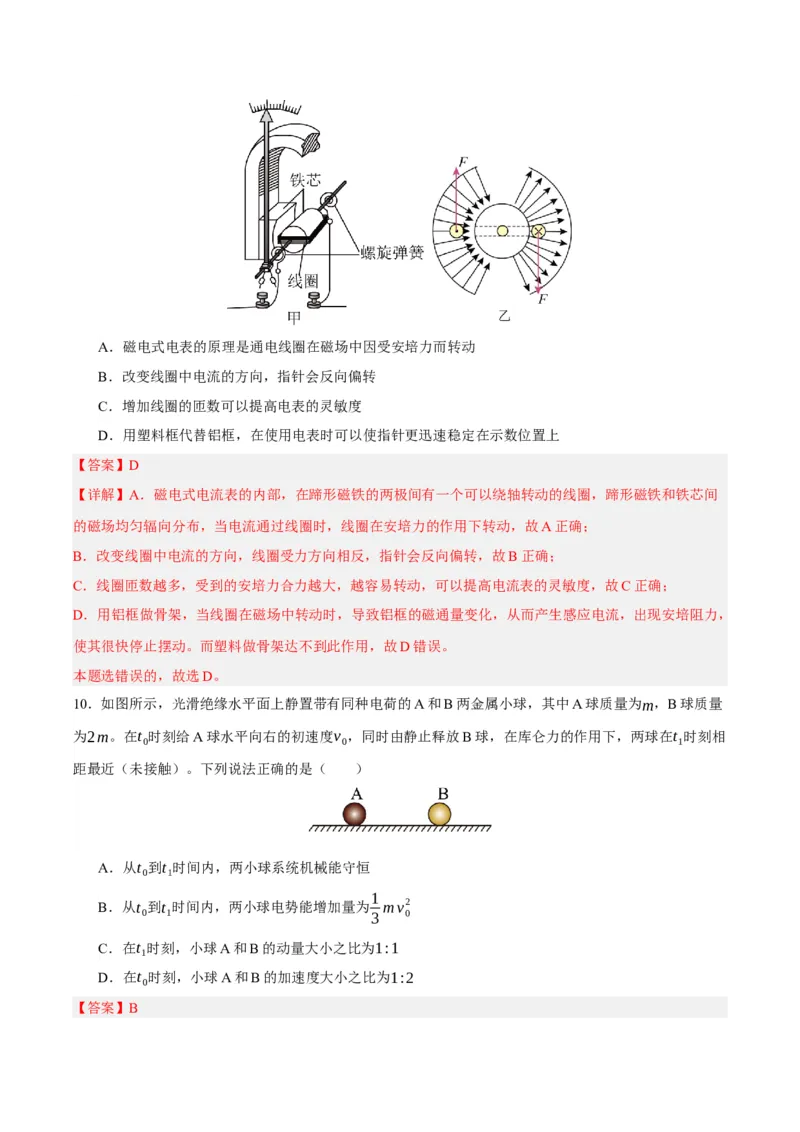 黄金卷05-赢在高考&middot;黄金8卷备战2024年高考物理模拟卷（北京卷专用）（解析版）_4.2025物理总复习_2024年新高考资料_4.2024高考模拟预测试卷