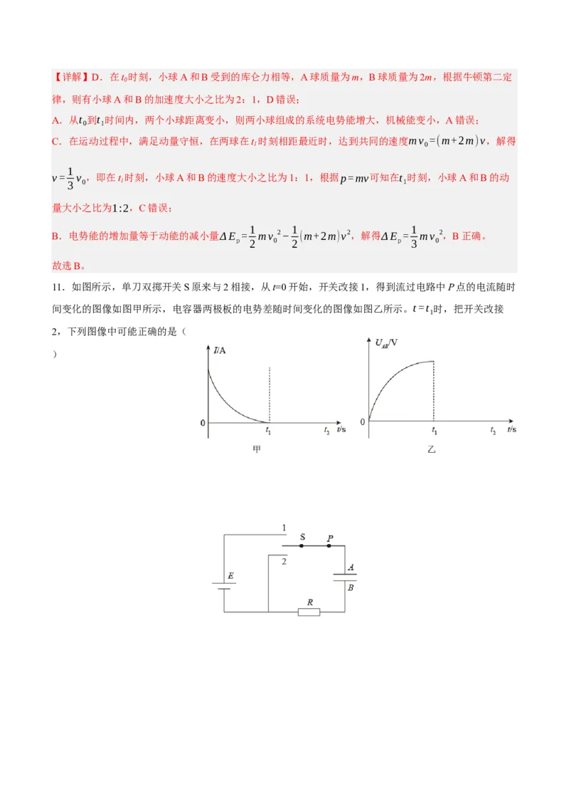黄金卷05-赢在高考&middot;黄金8卷备战2024年高考物理模拟卷（北京卷专用）（解析版）_4.2025物理总复习_2024年新高考资料_4.2024高考模拟预测试卷