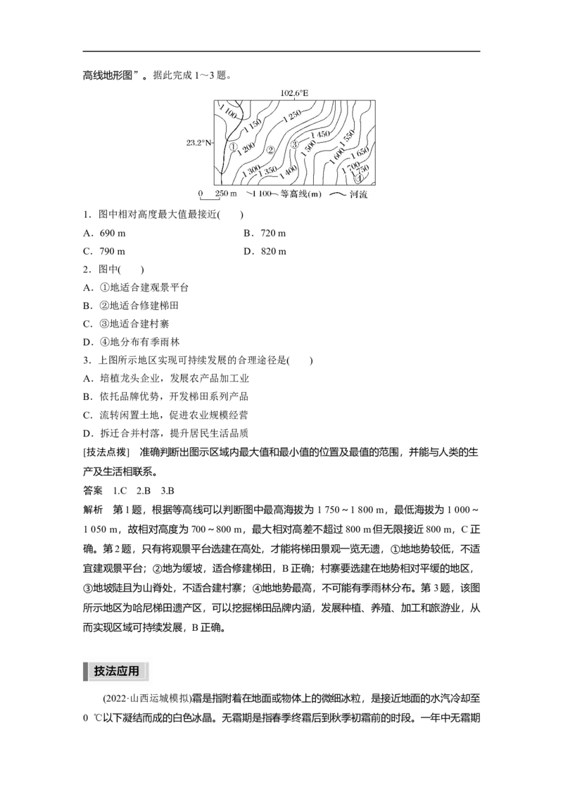 2023年高考地理二轮复习（全国版）第4部分题型攻略题型1　技法1　等值线图类_9.2025地理总复习_赠品通用版（老高考）复习资料_二轮复习_2023年高考地理二轮复习讲义（全国版）