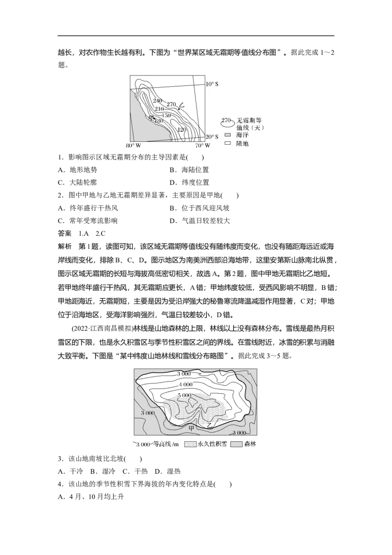 2023年高考地理二轮复习（全国版）第4部分题型攻略题型1　技法1　等值线图类_9.2025地理总复习_赠品通用版（老高考）复习资料_二轮复习_2023年高考地理二轮复习讲义（全国版）