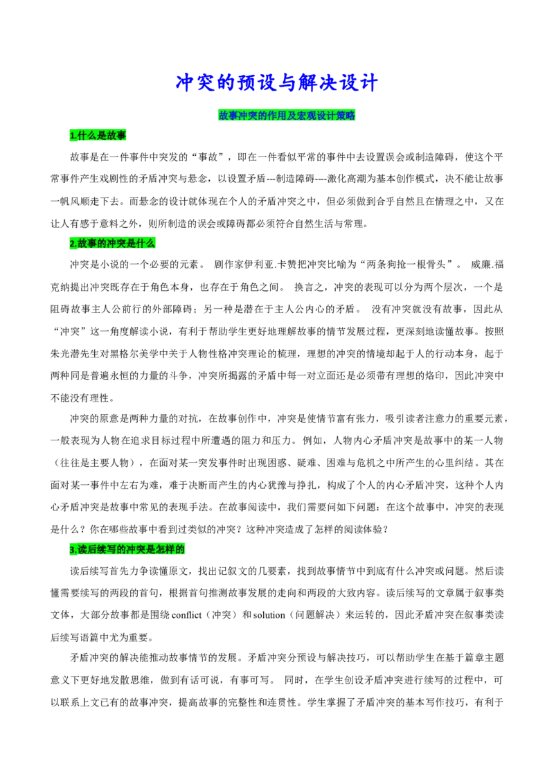26.读后续写微技巧4(冲突的预设与解决设计)_3.2025英语总复习_2025年新高考资料_一轮复习_2025年高考英语一轮复习应用文写作与读后续写精讲精练(知识点PPT+精讲精练)（完结）