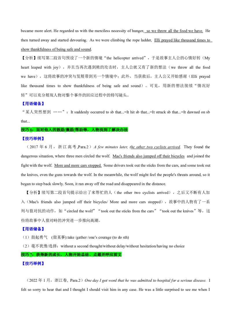 26.读后续写微技巧4(冲突的预设与解决设计)_3.2025英语总复习_2025年新高考资料_一轮复习_2025年高考英语一轮复习应用文写作与读后续写精讲精练(知识点PPT+精讲精练)（完结）