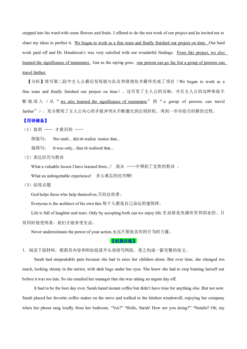26.读后续写微技巧4(冲突的预设与解决设计)_3.2025英语总复习_2025年新高考资料_一轮复习_2025年高考英语一轮复习应用文写作与读后续写精讲精练(知识点PPT+精讲精练)（完结）