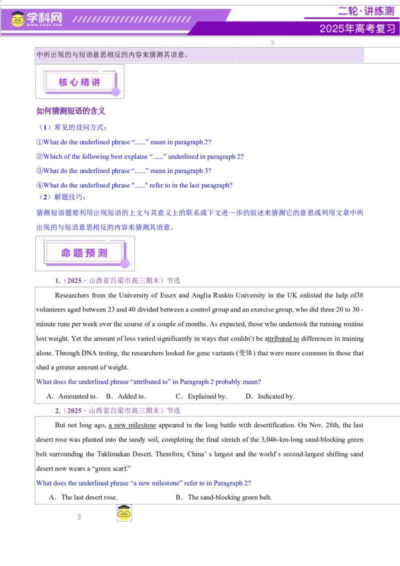 专题04阅读理解之猜测词义题（讲义）（原卷版）_3.2025英语总复习_2025年新高考资料_二轮复习_2025年高考英语二轮复习课件ppt+讲义+练习_4.阅读理解