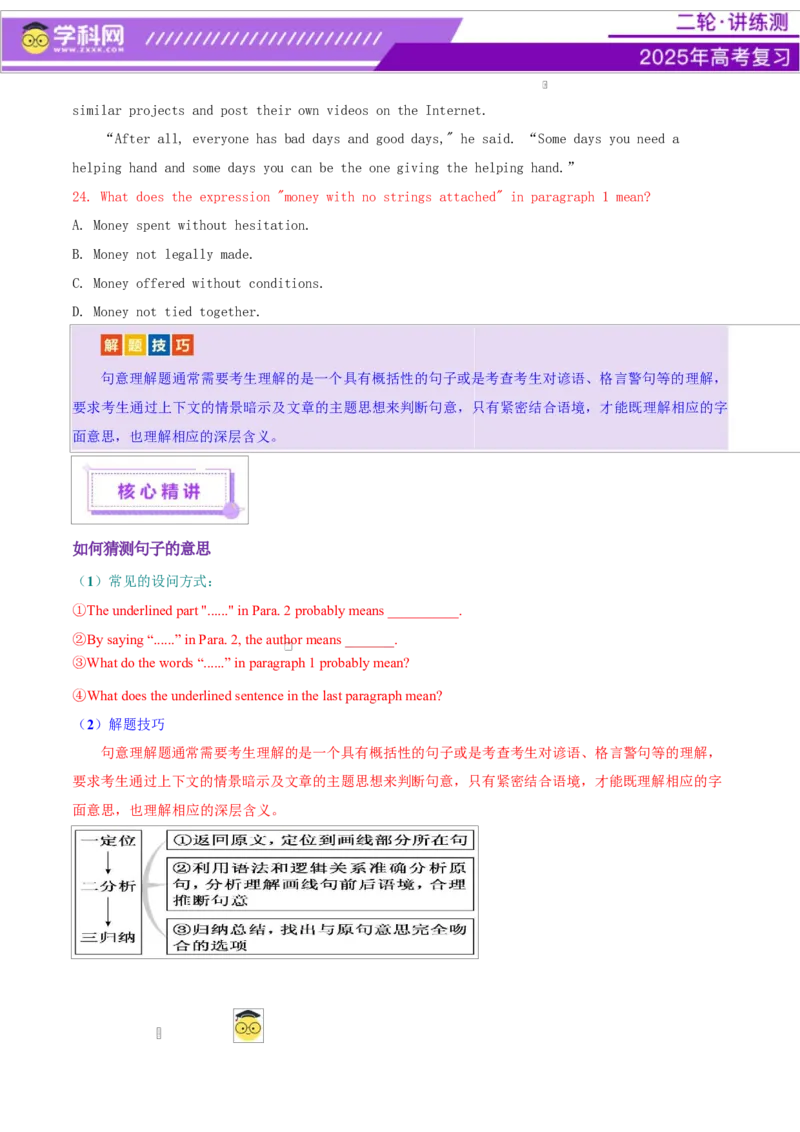 专题04阅读理解之猜测词义题（讲义）（原卷版）_3.2025英语总复习_2025年新高考资料_二轮复习_2025年高考英语二轮复习课件ppt+讲义+练习_4.阅读理解