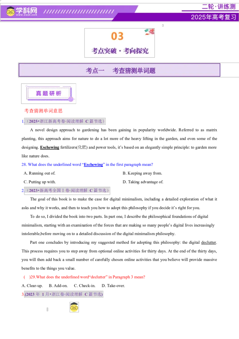 专题04阅读理解之猜测词义题（讲义）（原卷版）_3.2025英语总复习_2025年新高考资料_二轮复习_2025年高考英语二轮复习课件ppt+讲义+练习_4.阅读理解