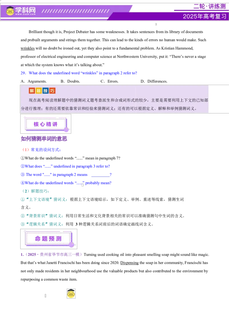专题04阅读理解之猜测词义题（讲义）（原卷版）_3.2025英语总复习_2025年新高考资料_二轮复习_2025年高考英语二轮复习课件ppt+讲义+练习_4.阅读理解